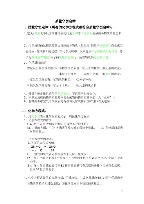 九年级化学上册第五单元知识点