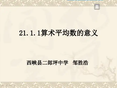 算术平均数与加权平均数说课