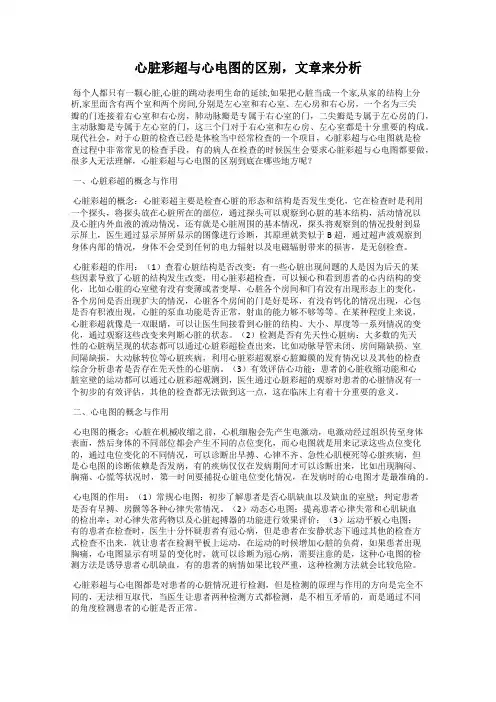 心脏彩超与心电图的区别,文章来分析