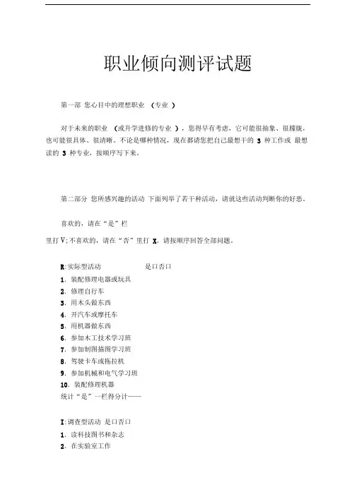 职业倾向测评试题和答案
