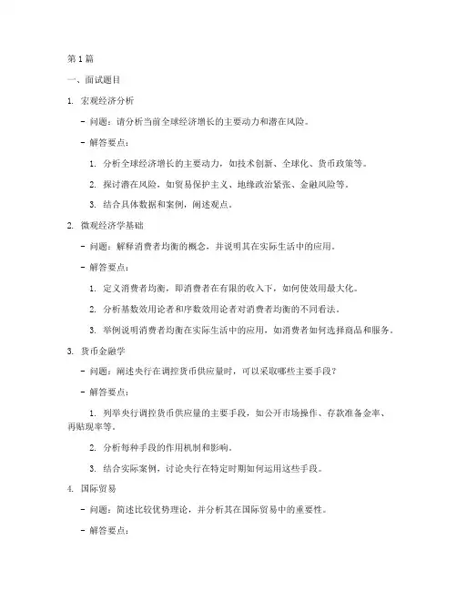 经济学面试题目(3篇)
