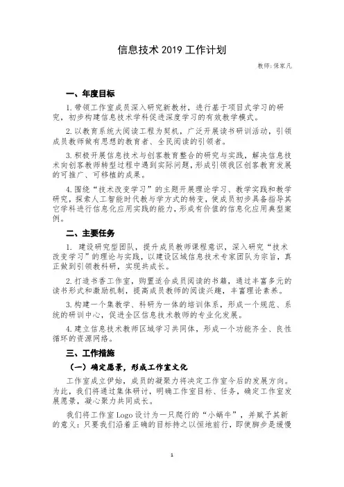 信息技术2019工作计划