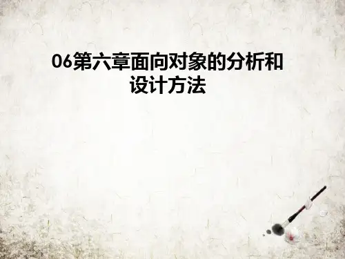 第六章面向对象的分析和设计方法