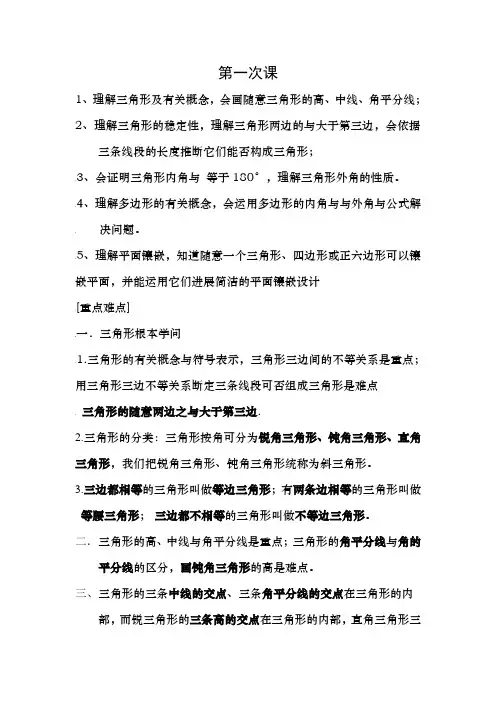 八年级数学上册第一章三角形知识点总结