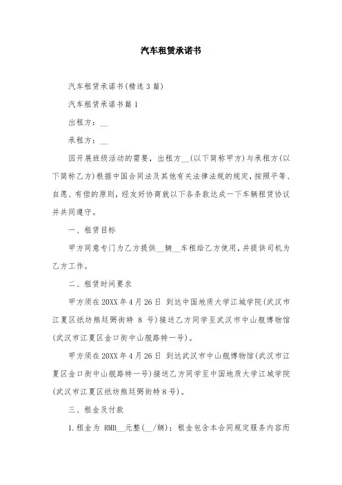 汽车租赁承诺书