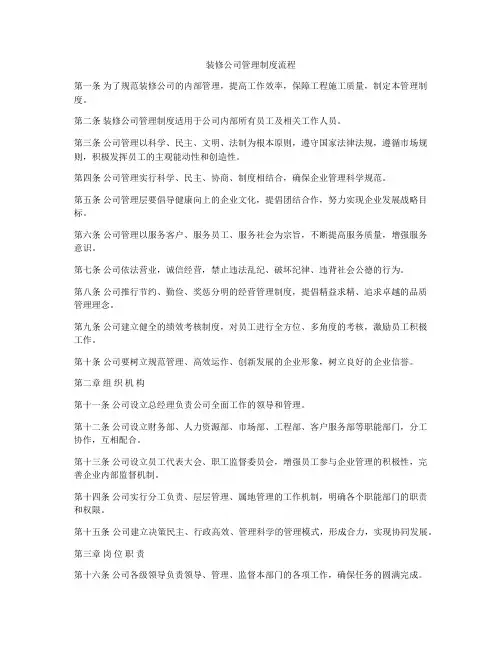 装修公司管理制度流程
