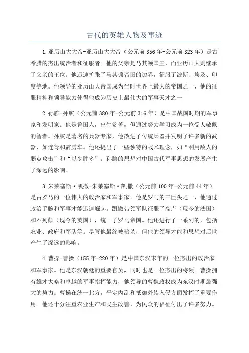古代的英雄人物及事迹