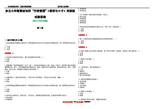 东北大学智慧树知到“行政管理”《演讲与口才》网课测试题答案4