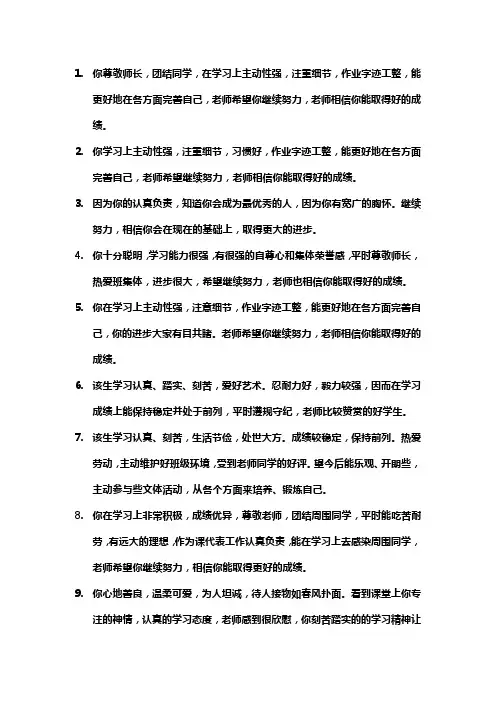 高考教师评语