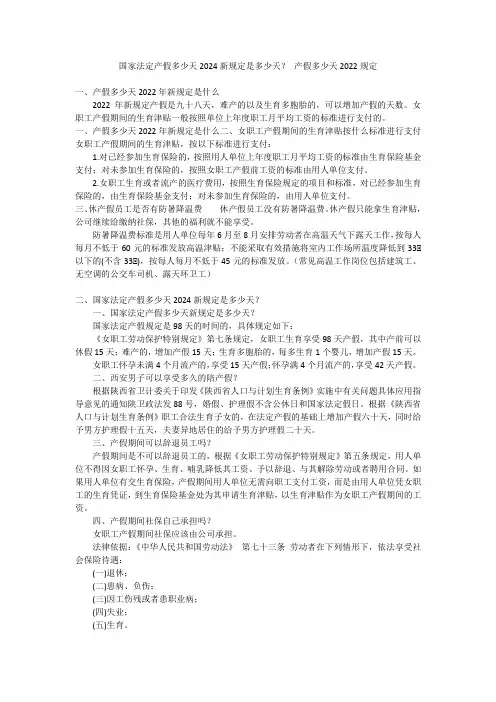 国家法定产假多少天2024新规定是多少天？产假多少天2022规定