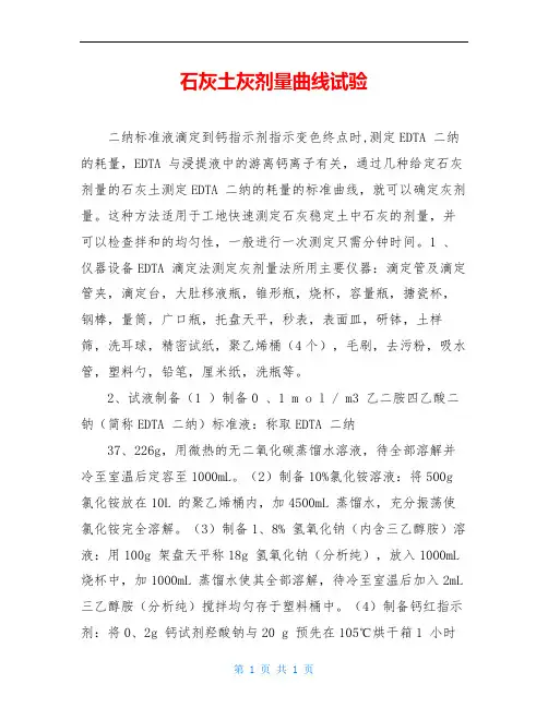 石灰土灰剂量曲线试验