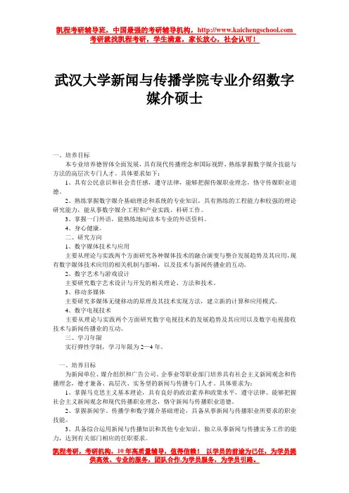 武汉大学新闻与传播学院专业介绍数字媒介硕士