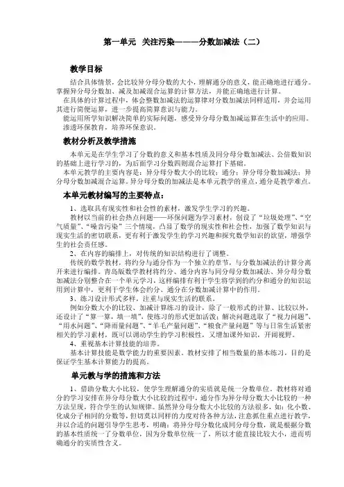 新青岛版五四制五年级数学上册教案