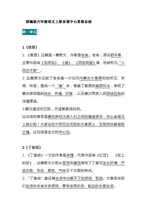 部编版六年级语文上册各课中心思想总结