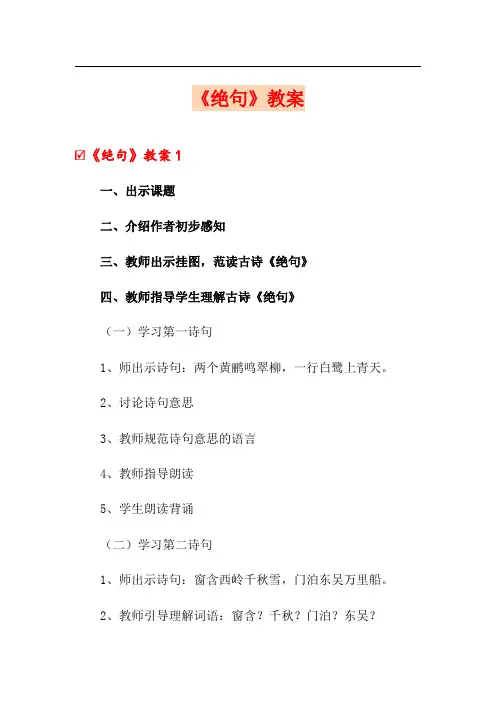 《绝句》教案