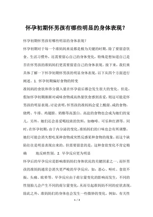 怀孕初期怀男孩有哪些明显的身体表现？