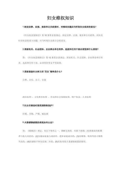 妇女维权法律知识