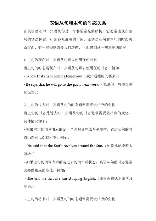 宾语从句和主句的时态关系