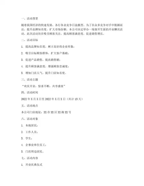 开业酬宾活动策划方案