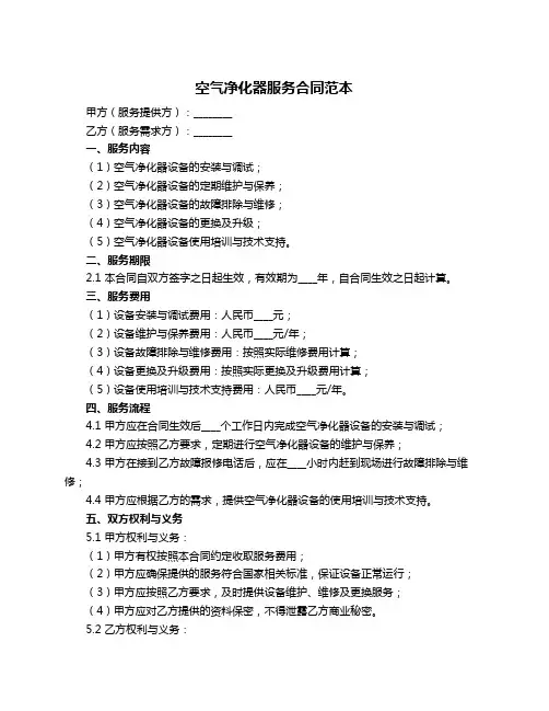 空气净化器服务合同范本