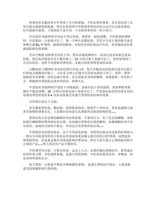 青春痘的去除小窍门