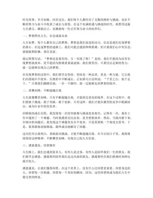 励志激励自己的人生感言