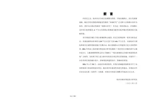 钱江新城核心区控制性详细规划文本—146钱江新城核心区块控制性详细规划资料文档