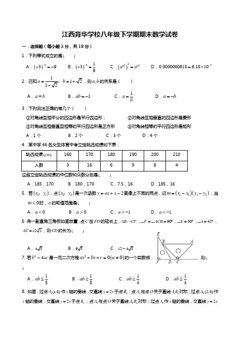 八下 数学 2019 育华  期末试卷