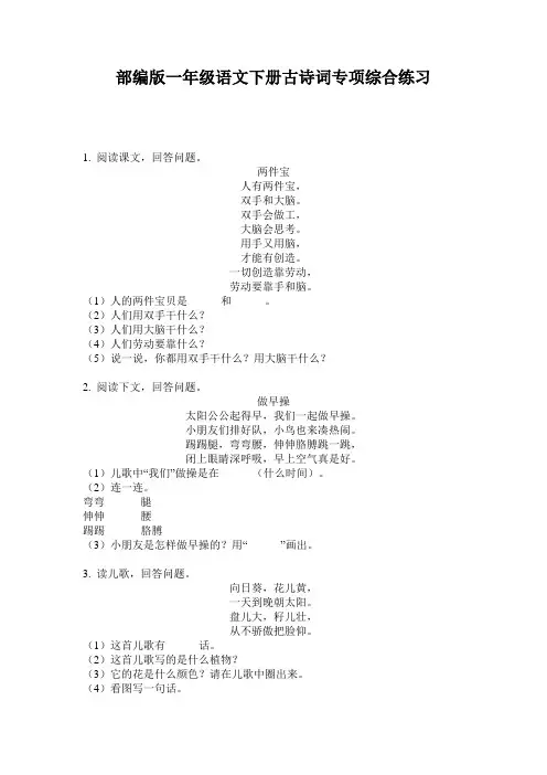 小学一年级语文下册古诗词专项综合练习·部编版(人教)