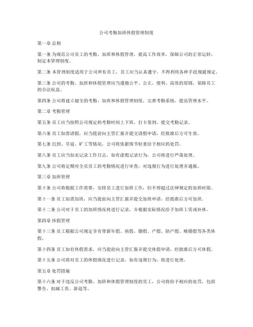 公司考勤加班休假管理制度