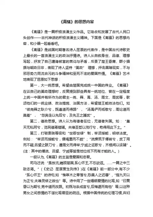 《离骚》的思想内容