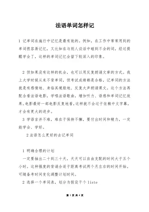 法语单词怎样记