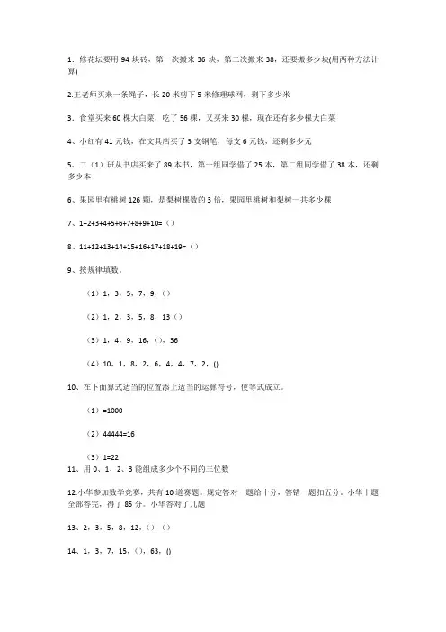 简单又好玩的数学趣味练习100题汇总
