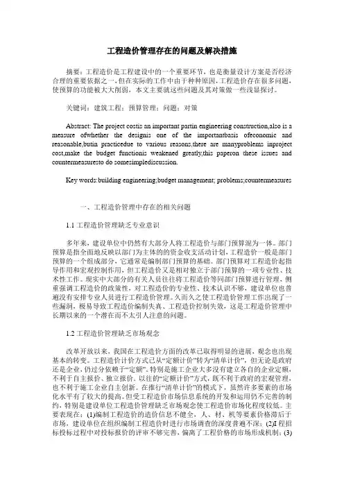 工程造价管理存在的问题及解决措施