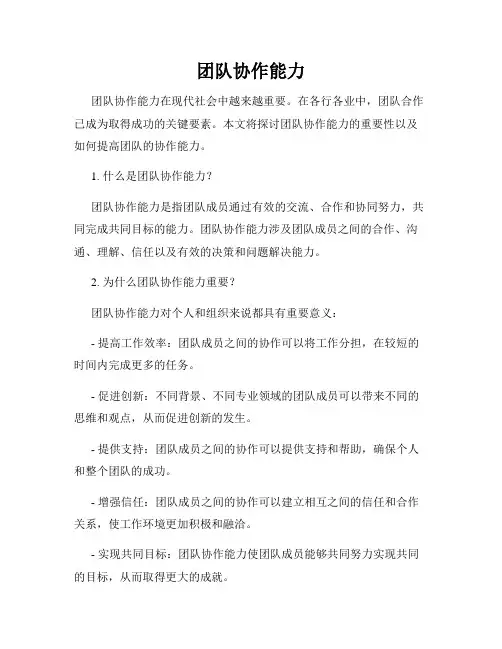 团队协作能力