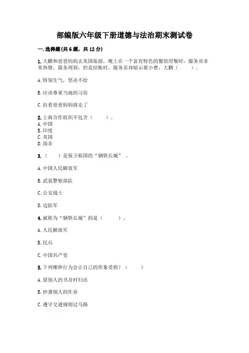 部编版六年级下册道德与法治期末测试卷及参考答案【精练】