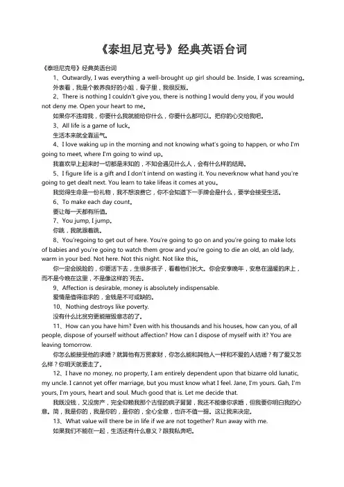 《泰坦尼克号》经典英语台词