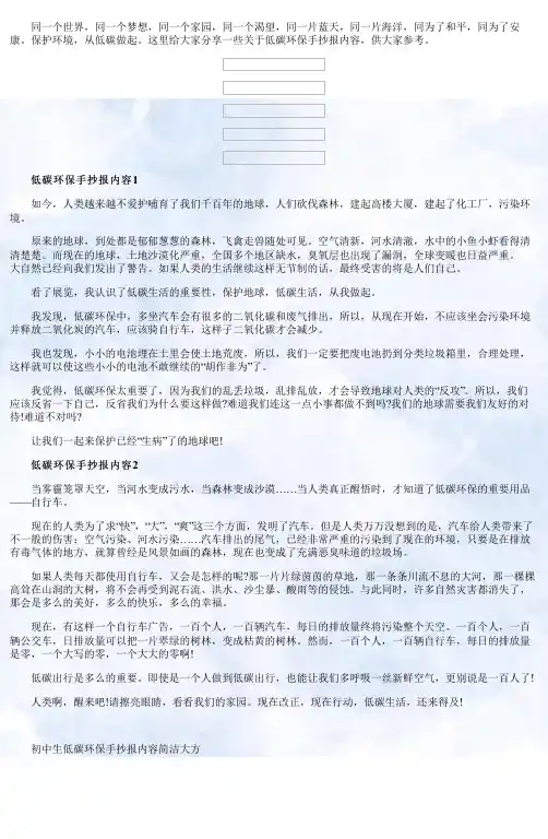 初中生低碳环保手抄报内容简洁大方
