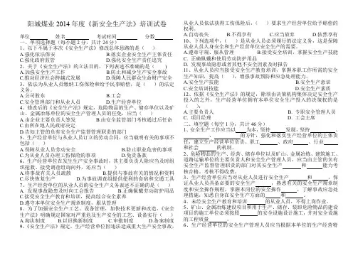 新《安全生产法》培训试卷(带答案)