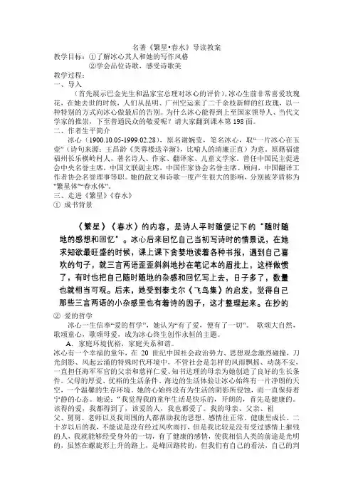 名著《繁星》《春水》导读