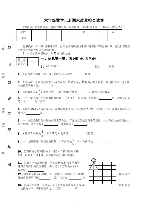【最新】2019-2020学年人教版六年级数学上册期末考试卷15及参考答案.doc