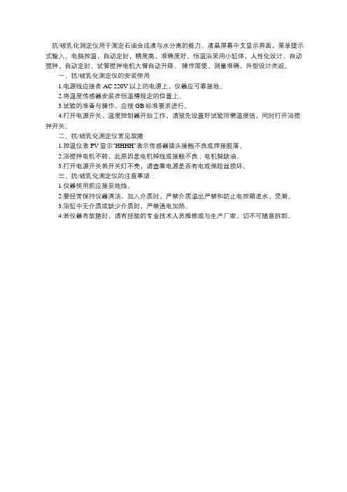 破乳化测定仪安装说明及注意事项