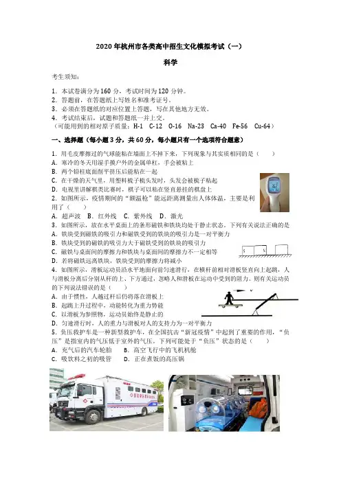 2020年杭州中考一模科学试卷(含答案)