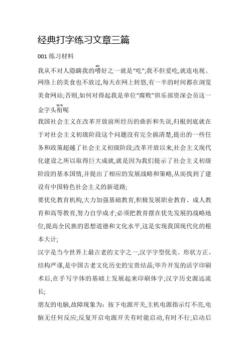 打字练习文章三篇