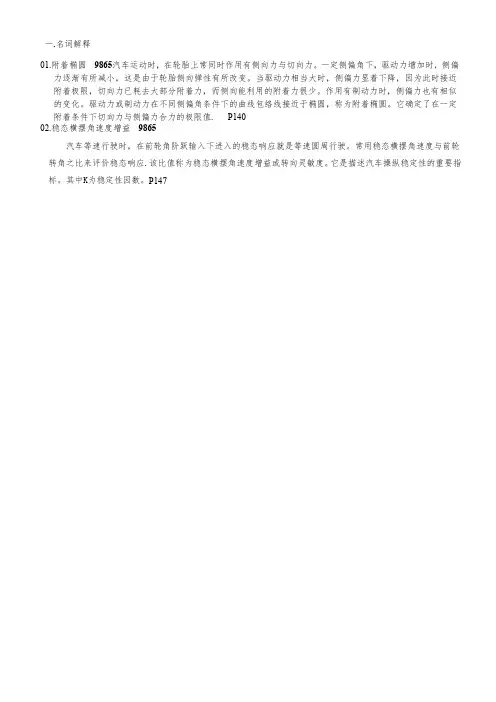 汽车理论名词解释