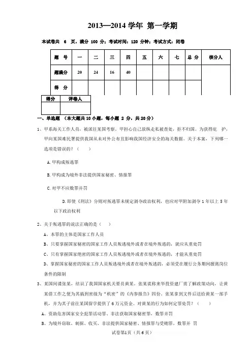 刑法分论试题