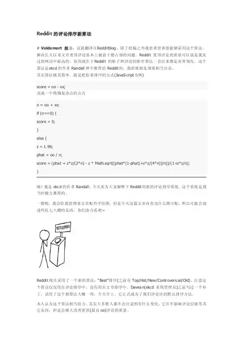 Reddit的评论排序新算法