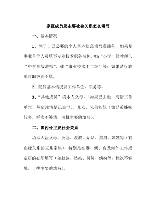 家庭成员及主要社会关系怎么填写