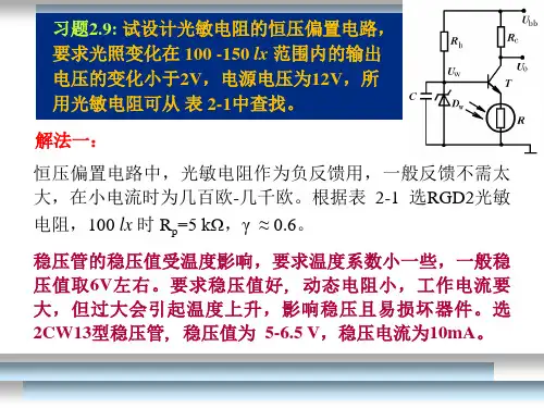 光电技术部分习题解答(王庆有)