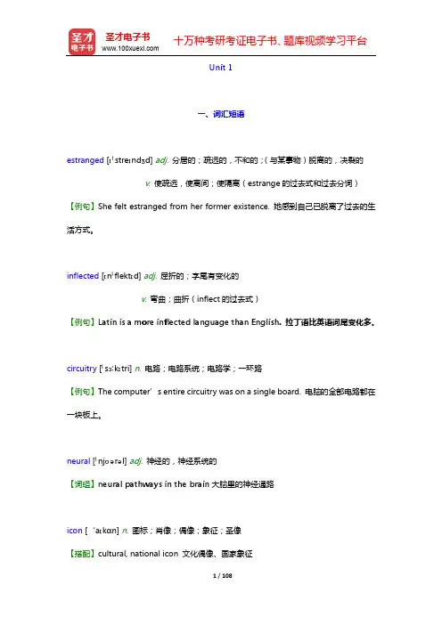 杨立民《现代大学英语精读(6)》(第2版)学习指南【词汇短语+课文精解+全文翻译+练习答案】-Uni